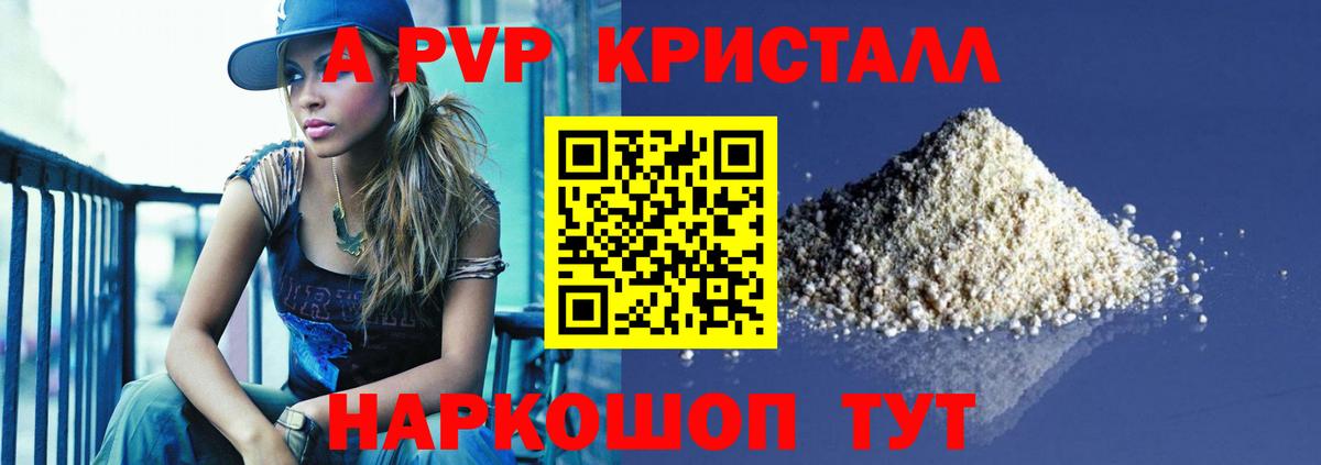 A-PVP  закладка  A PVP крисы CK  Вход с VPN  Киров  А ПВП мука 