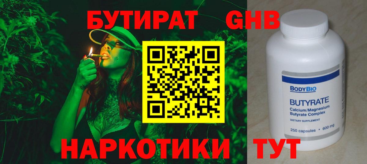 БУТИРАТ BDO 33% Киров