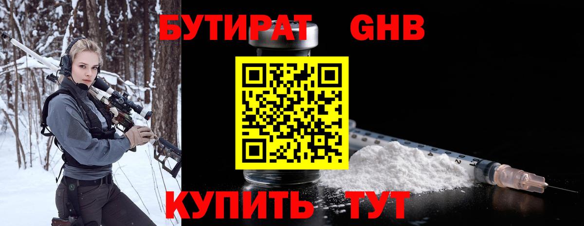 Бутират буратино  Вход с VPN  Киров 