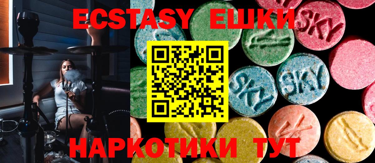 Экстази 280мг Киров