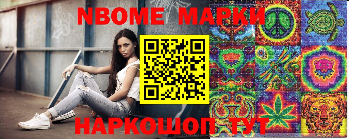 Марки NBOMe 1,8мг Киров